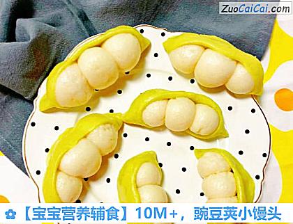 宝宝营养辅食做法第十一步骤