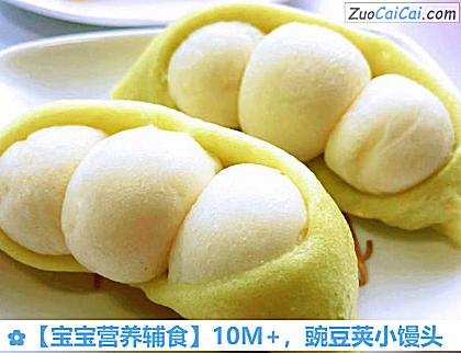 宝宝营养辅食做法第十二步骤