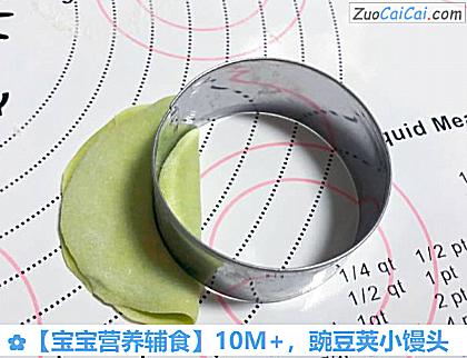 宝宝营养辅食做法第六步骤