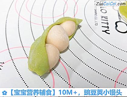 宝宝营养辅食做法第八步骤