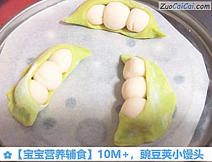 宝宝营养辅食做法第九步骤