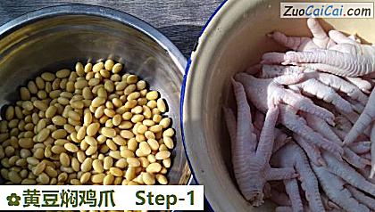黄豆焖鸡爪做法第一步骤