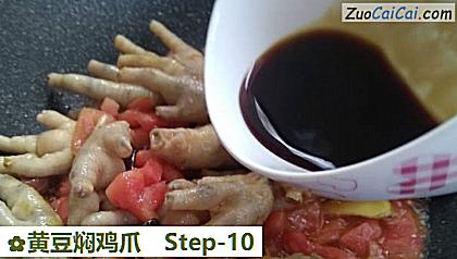 黄豆焖鸡爪做法第十步骤