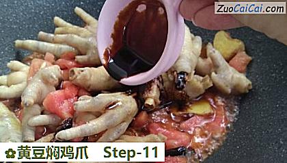 黄豆焖鸡爪做法第十一步骤