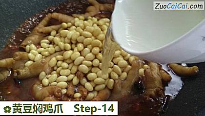 黄豆焖鸡爪做法第十四步骤
