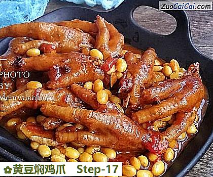 黄豆焖鸡爪做法第十七步骤