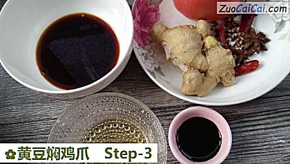 黄豆焖鸡爪做法第三步骤