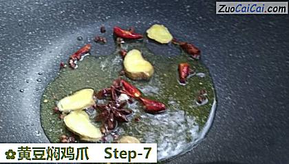 黄豆焖鸡爪做法第七步骤
