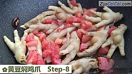 黄豆焖鸡爪做法第八步骤