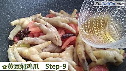 黄豆焖鸡爪做法第九步骤