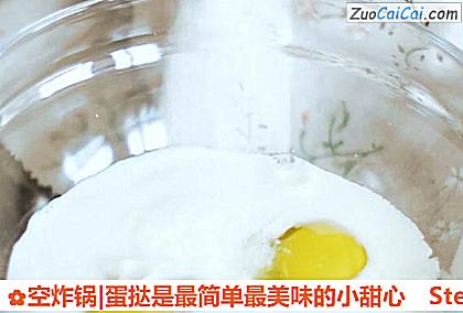 空炸锅|蛋挞是最简单最美味的小甜心做法第二步骤