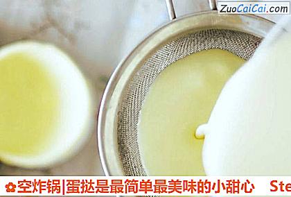 空炸锅|蛋挞是最简单最美味的小甜心做法第四步骤