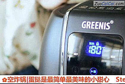 空炸锅|蛋挞是最简单最美味的小甜心做法第五步骤
