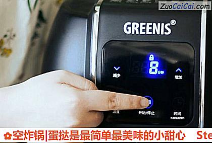 空炸锅|蛋挞是最简单最美味的小甜心做法第七步骤