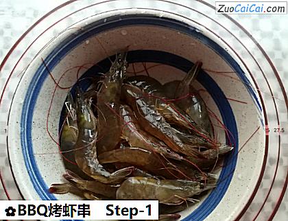 BBQ烤虾串做法第一步骤