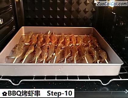 BBQ烤虾串做法第十步骤