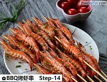 BBQ烤虾串做法第十四步骤