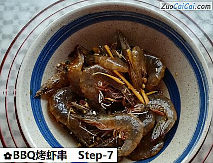 BBQ烤虾串做法第七步骤