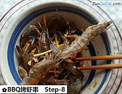 BBQ烤虾串做法第八步骤