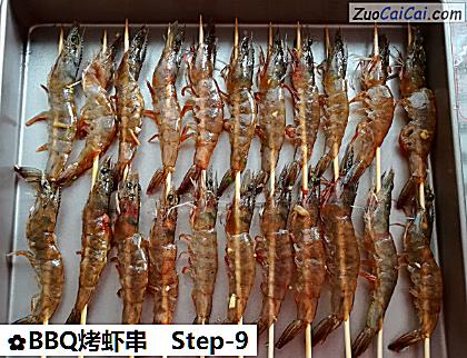 BBQ烤虾串做法第九步骤