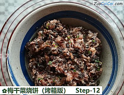 梅干菜烧饼做法第十二步骤