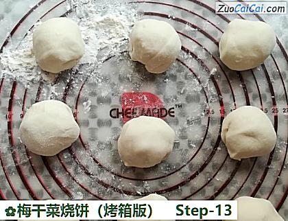 梅干菜烧饼做法第十三步骤