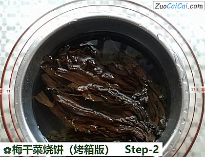 梅干菜烧饼做法第二步骤