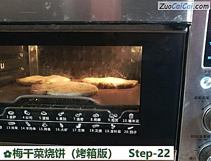 梅干菜烧饼做法第二十二步骤