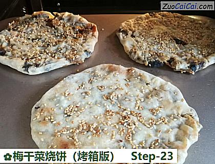 梅干菜烧饼做法第二十三步骤