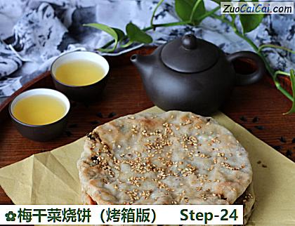 梅干菜烧饼做法第二十四步骤