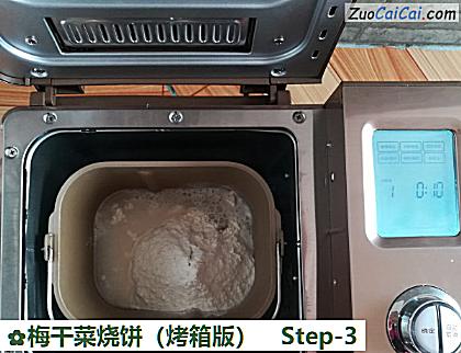 梅干菜烧饼做法第三步骤