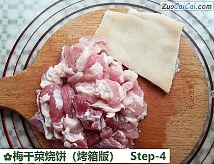 梅干菜烧饼做法第四步骤