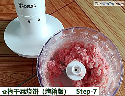 梅干菜烧饼做法第七步骤