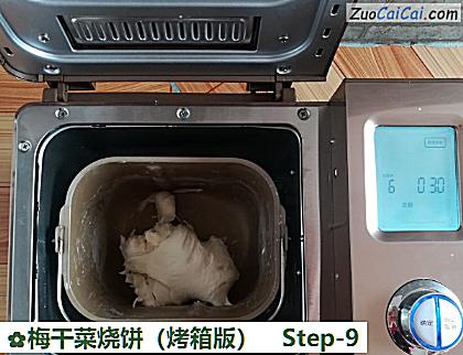 梅干菜烧饼做法第九步骤