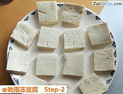 吮指冻豆腐做法第二步骤