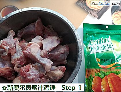 新奥尔良蜜汁鸡锤做法第一步骤