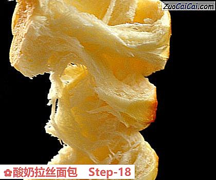 酸奶拉丝面包做法第十八步骤