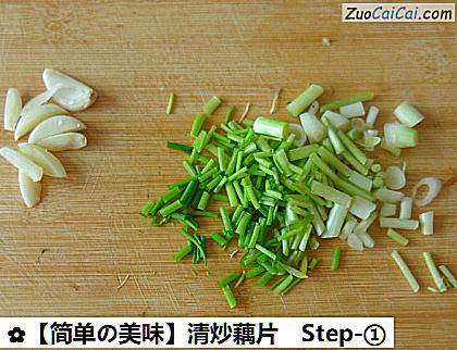 清炒藕片做法第一步骤