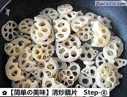清炒藕片做法第六步骤