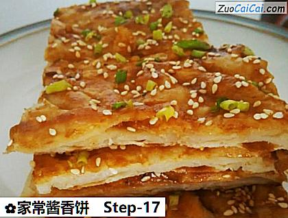 家常酱香饼做法第十七步骤