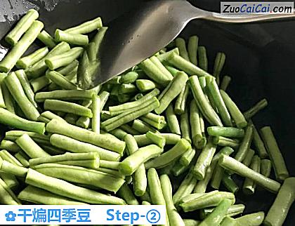 干煸四季豆做法第二步骤