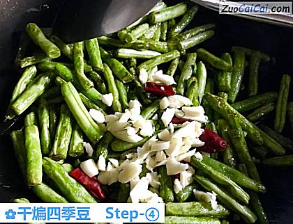 干煸四季豆做法第四步骤