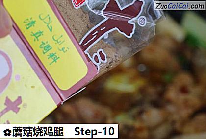 蘑菇烧鸡腿做法第十步骤