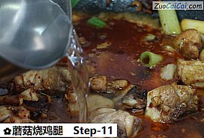 蘑菇烧鸡腿做法第十一步骤