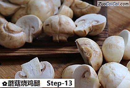 蘑菇烧鸡腿做法第十三步骤