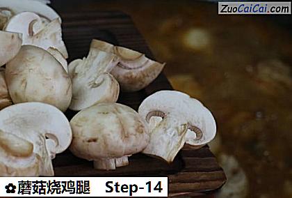 蘑菇烧鸡腿做法第十四步骤