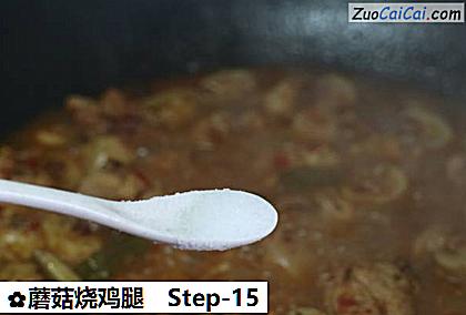 蘑菇烧鸡腿做法第十五步骤