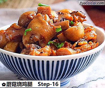 蘑菇烧鸡腿做法第十六步骤