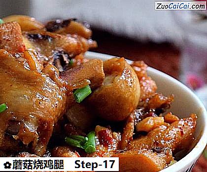 蘑菇烧鸡腿做法第十七步骤