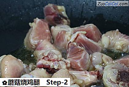 蘑菇烧鸡腿做法第二步骤